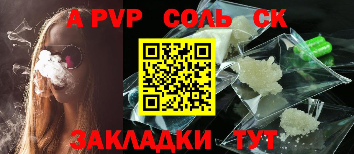 Альфа ПВП Crystall Советский