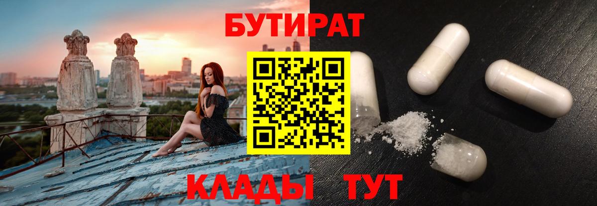 Бутират бутик Советский