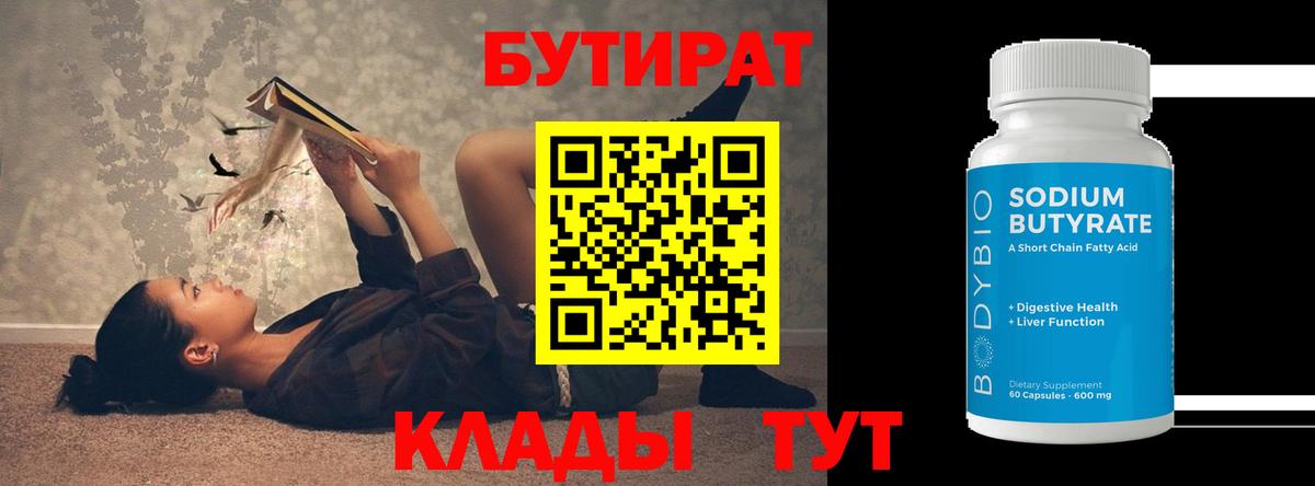 Советский  БУТИРАТ буратино  Бутират  Вход с VPN 