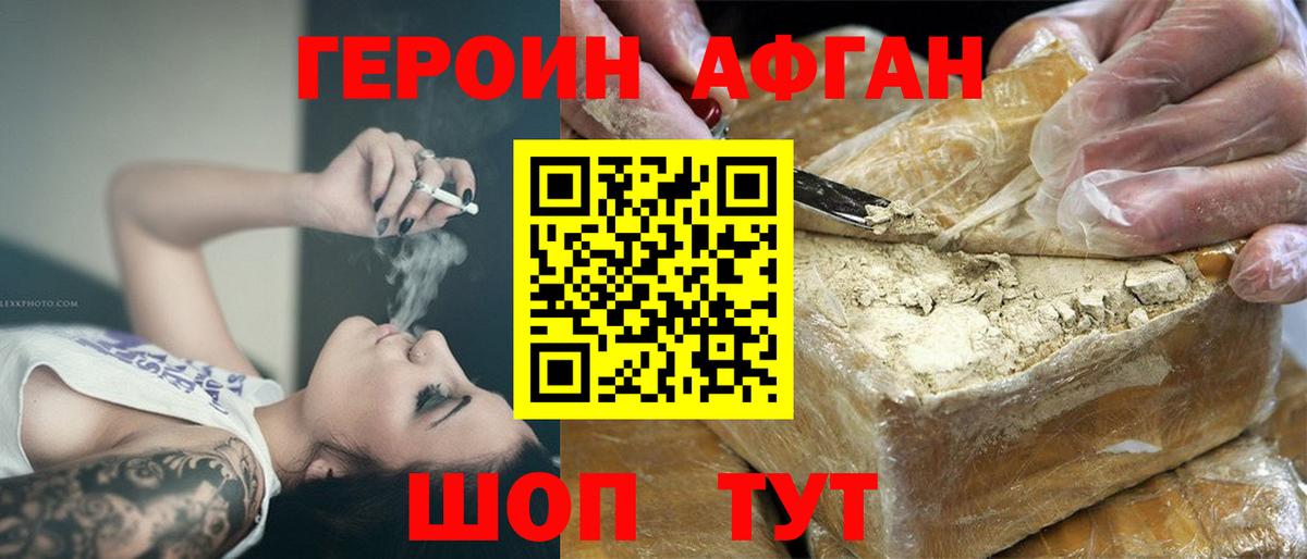 Героин Афган Советский