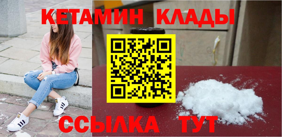 Советский  Кетамин ketamine  Вход с VPN 