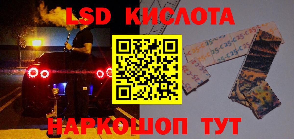 ЛСД экстази кислота Советский