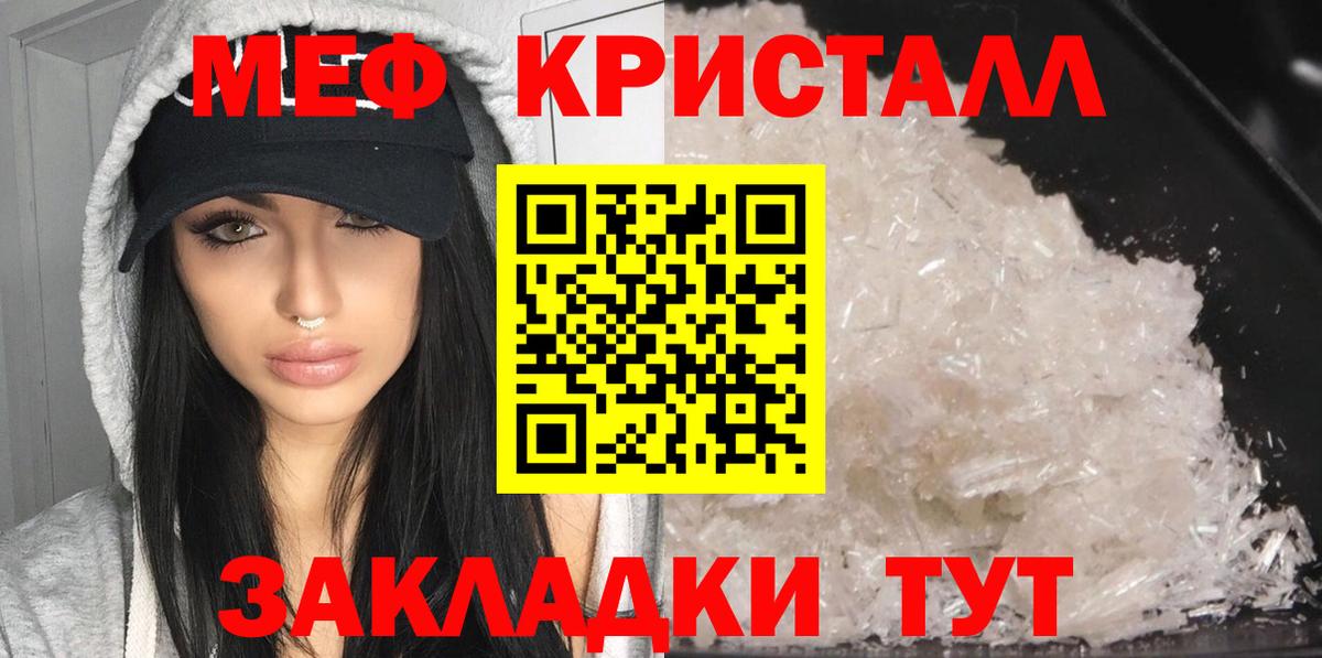 Меф мяу мяу кристаллы Советский