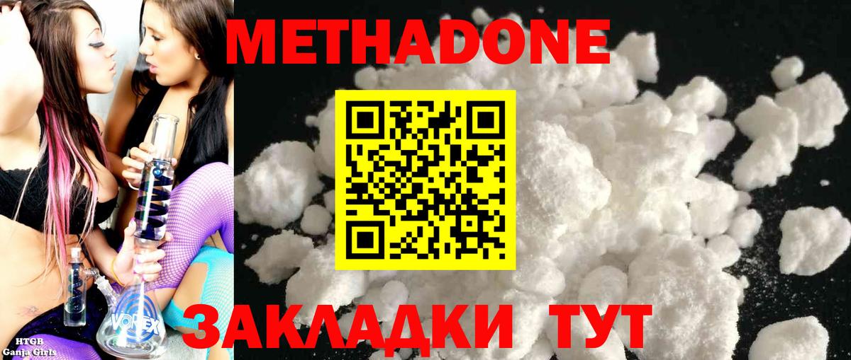 Метадон белоснежный Советский